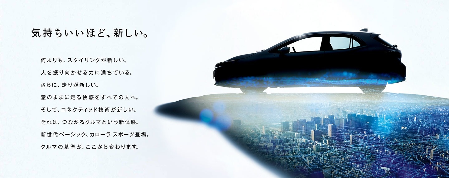 気持ちいいほど、新しい