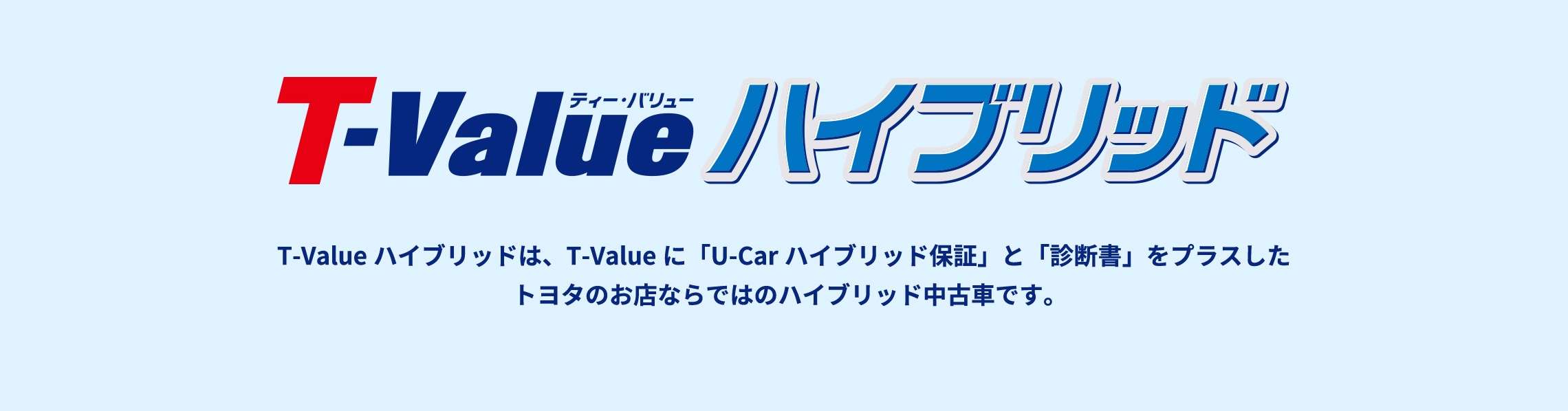 T Value ハイブリッド トヨタカローラ岡山 T Value ハイブリッド トヨタカローラ岡山